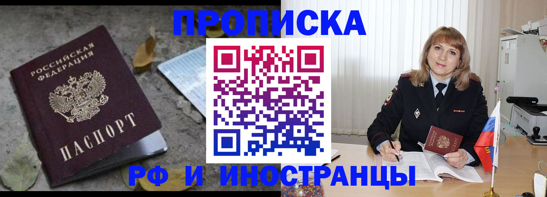 прописка штамп в Заволжье